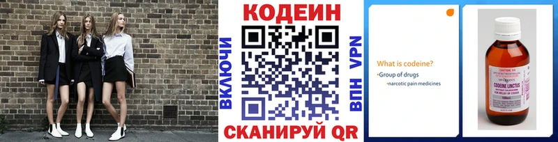 Кодеин Purple Drank  купить   Ялта 